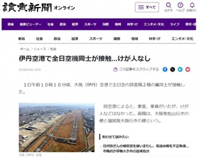 日本兩架客機在大阪機場發生碰撞