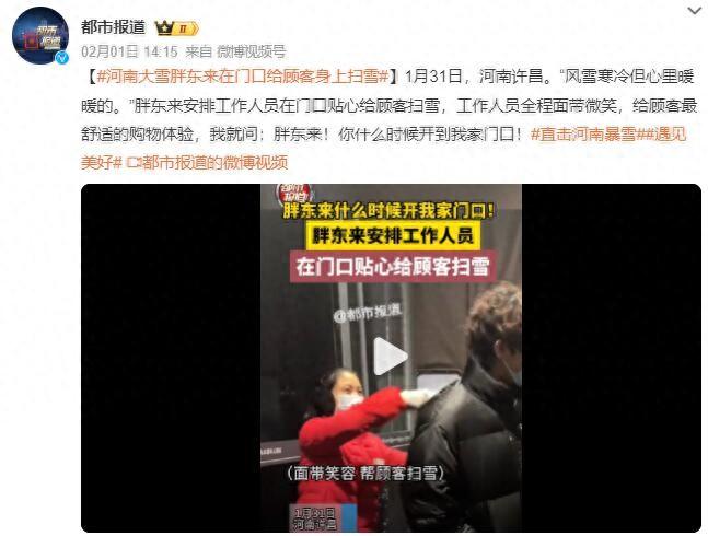 胖東來在門口給顧客身上掃雪
