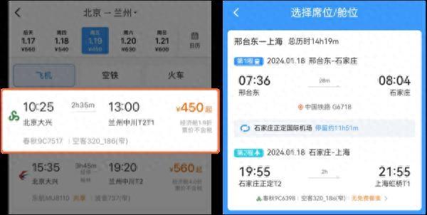 12306可以買機票了