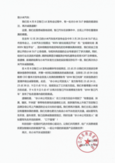 小米總裁雷軍 @智己汽車聯席CEO劉濤:你是不小心的還是故意的?