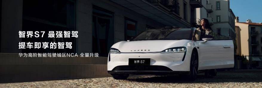 華為舉辦鴻蒙生態春季溝通會,智界S7、華為MateBook X Pro煥新亮相