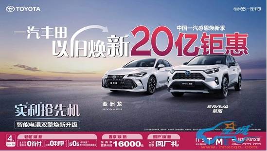 全面智混化 一汽豐田一季度延續(xù)正增長 銷售15.7萬臺