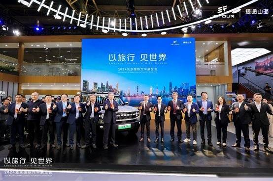捷途汽車“五虎上將”領銜全明星矩陣“混”動 北京車展