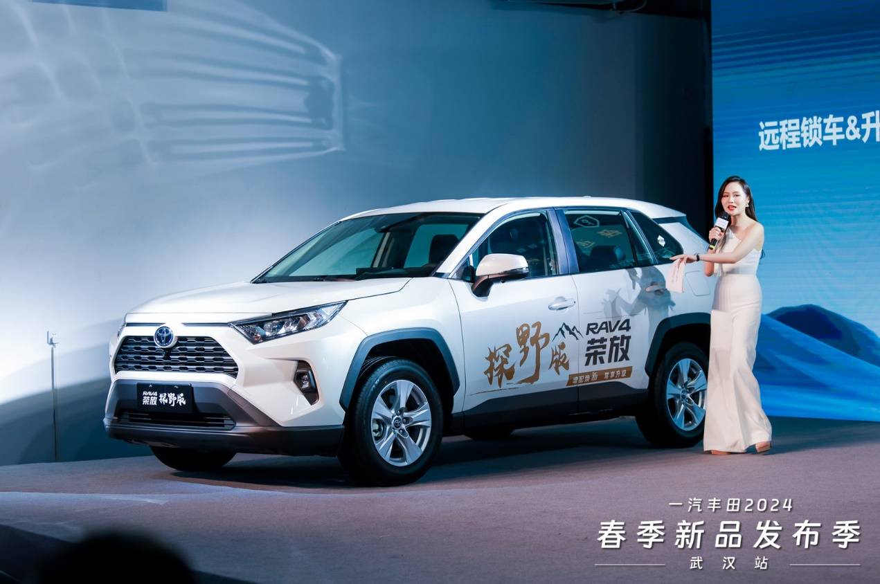 一汽豐田中區(qū)新品發(fā)布季武漢站圓滿收官