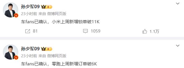 小米理想小鵬零跑上周訂單數據曝光:最低都有6千