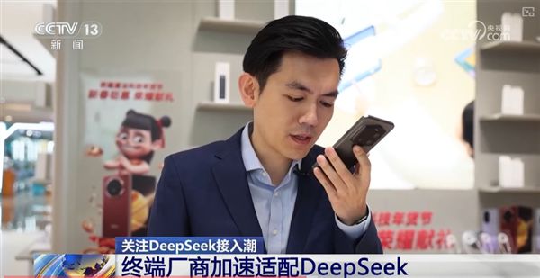 安卓陣營首款搭載DeepSeek的手機