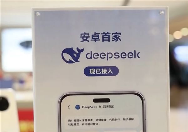 安卓陣營首款搭載DeepSeek的手機