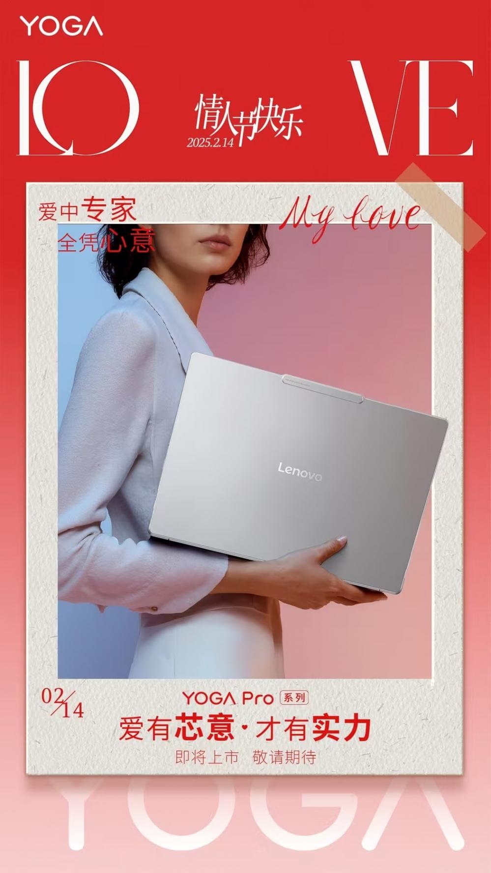 聯想發布情人節海報 多款新品發布在即