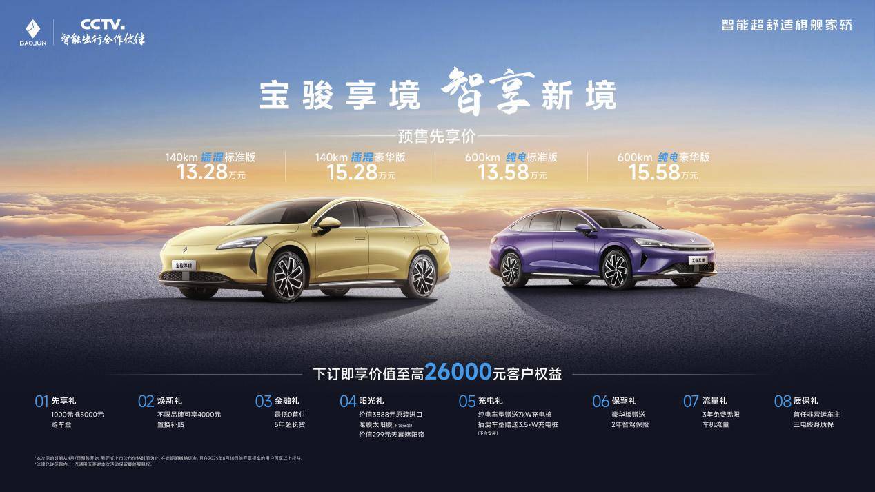 寶駿享境開啟預售,將5米C級大溜背壓至13萬元級