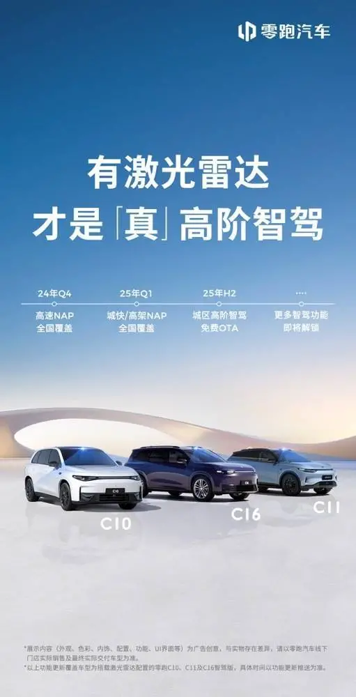 零跑不想再做「半價理想」或「半價特斯拉」了,他們的下一個目標(biāo)是高端化。