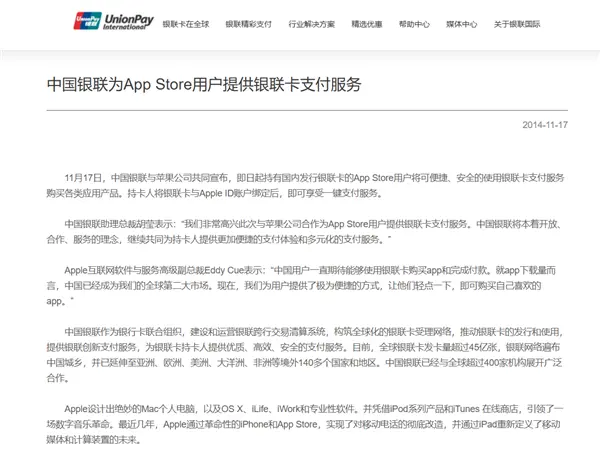 繼銀聯、支付寶、微信后 蘋果App Store中國區新增抖音支付