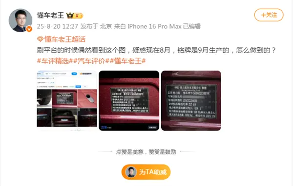 博主曝問界M8出現(xiàn)“預制”車:8月生產(chǎn)出了9月銘牌的車 博主曝問界M8出現(xiàn)“預制”車:8月生產(chǎn)出了9月銘牌的車