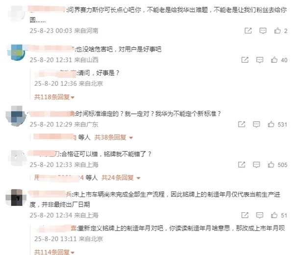 博主曝問界M8出現(xiàn)“預制”車:8月生產(chǎn)出了9月銘牌的車 博主曝問界M8出現(xiàn)“預制”車:8月生產(chǎn)出了9月銘牌的車