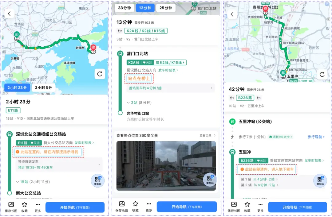 高德地圖公交地鐵體驗升級:最快換乘推薦、線路站點特征提示等 圖片