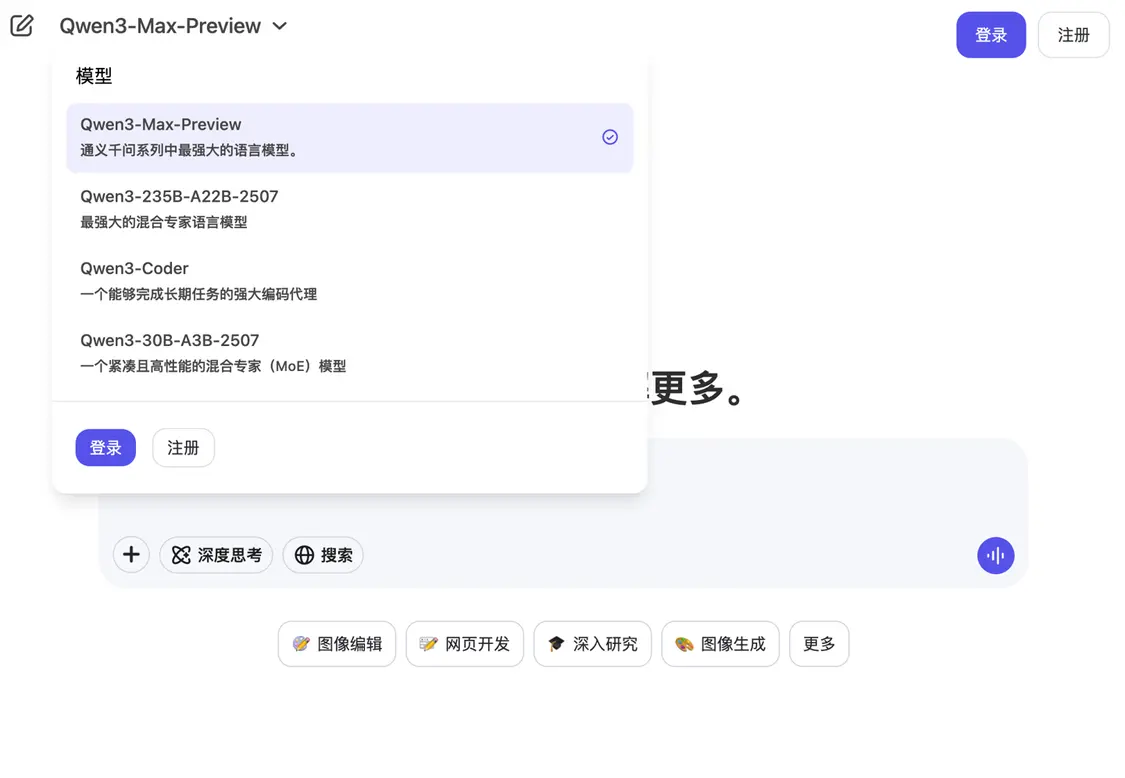 Qwen3-Max-Preview上線,官方稱系通義千問系列最強(qiáng)大的語言模型