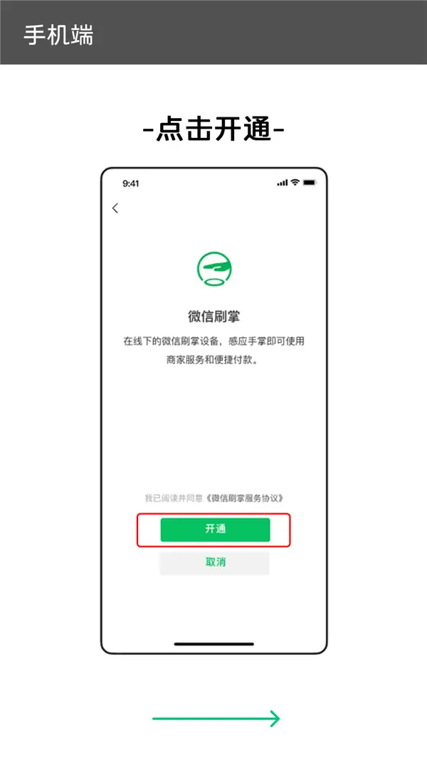 你看到過嗎 微信刷掌已在全國30多個省市上線 你看到過嗎 微信刷掌已在全國30多個省市上線