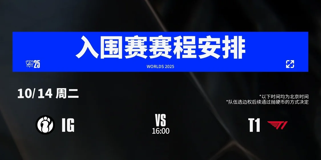BFX力克DK收獲《英雄聯(lián)盟》2025 ASI冠軍,今年S賽14日開打